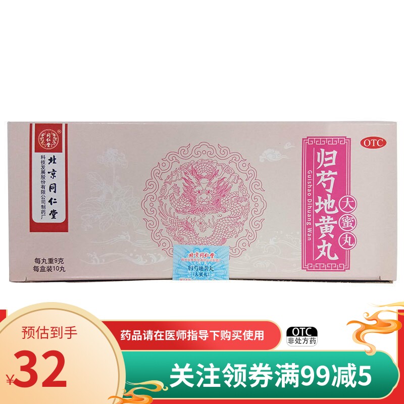 北京同仁堂 归芍地黄丸9g*10丸/盒