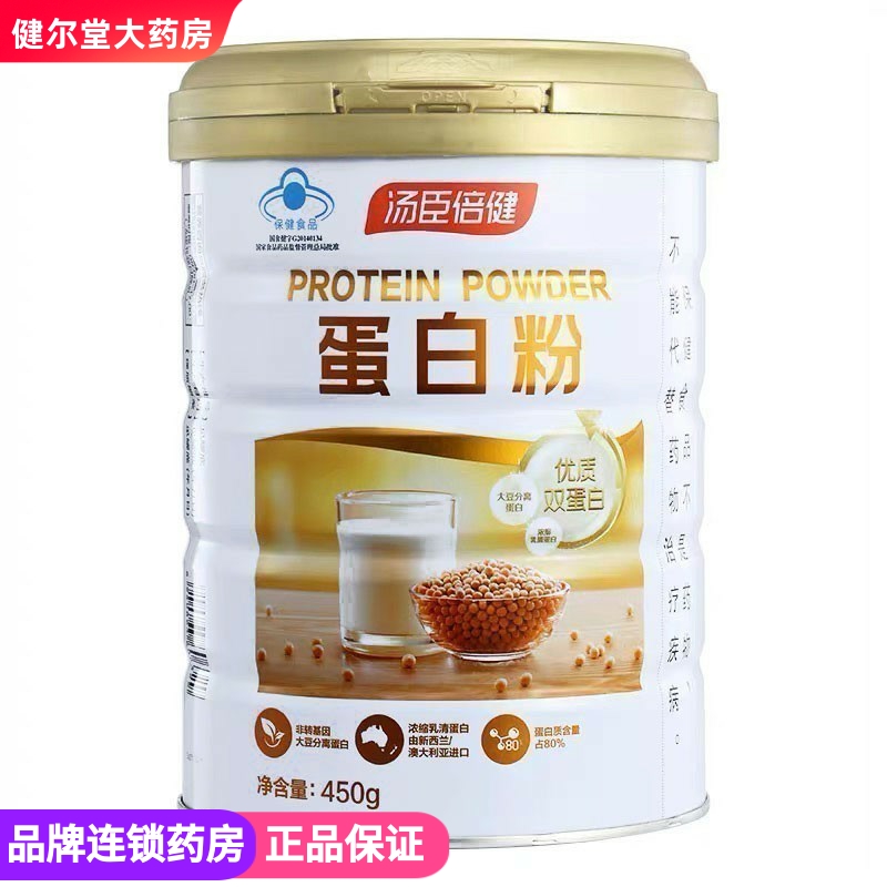 W】汤臣倍健 蛋白粉 450g