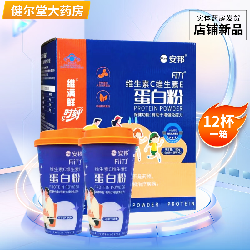 安邦 维生素C维生素E蛋白粉 15g/袋*1袋/12瓶 * 1箱