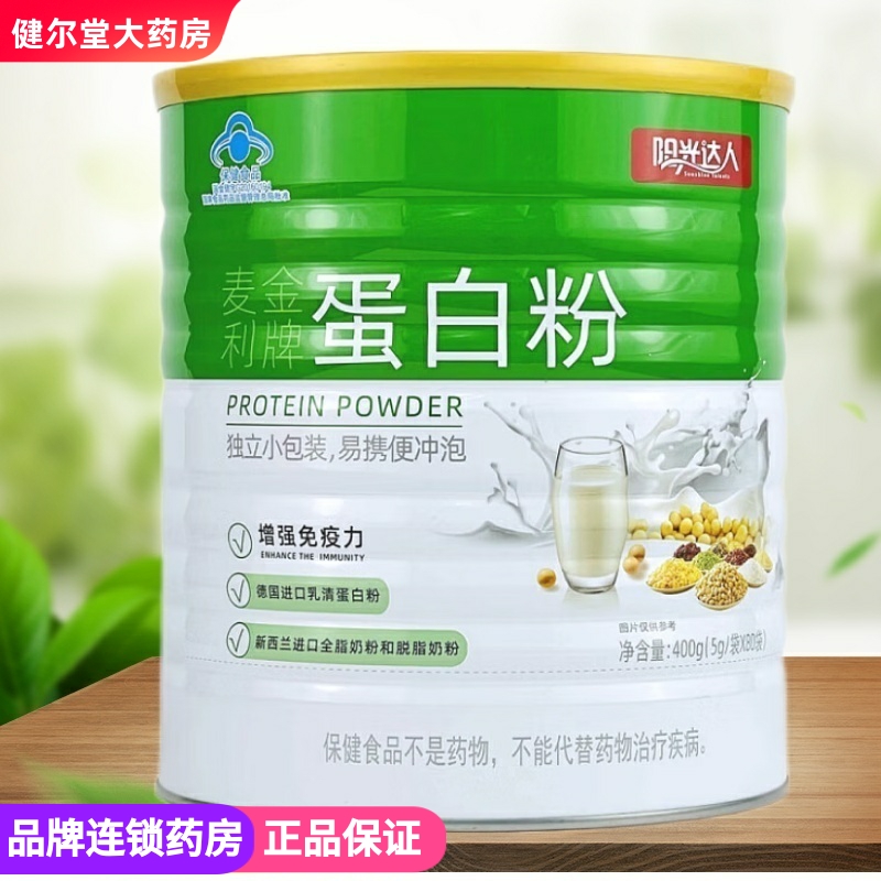 W】阳光达人 麦金利牌蛋白粉 5g*80袋/罐