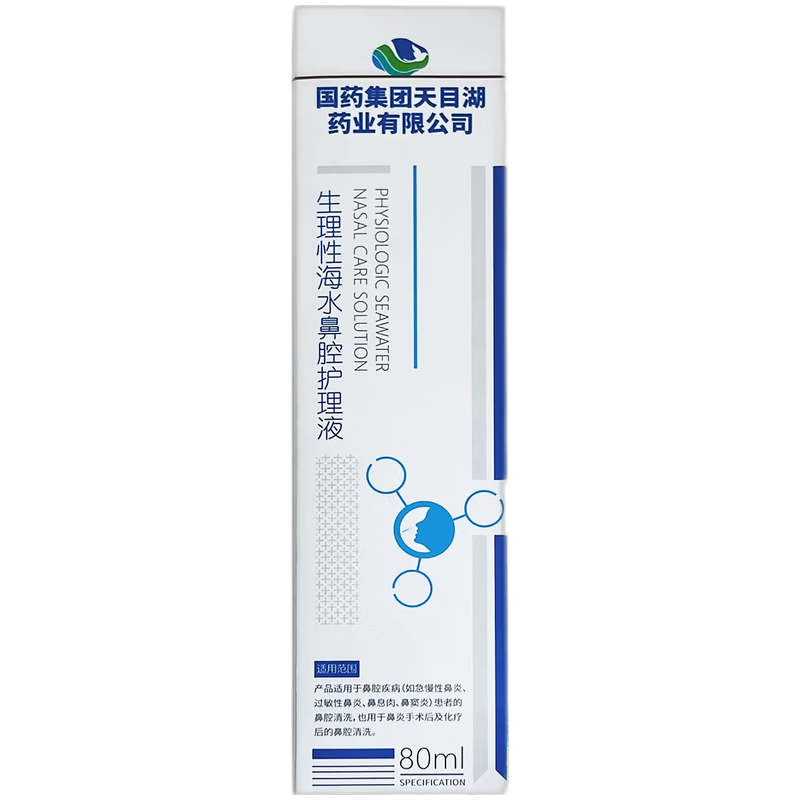 国药集团 生理性海水鼻腔护理液 80ml,医疗器械,鼻喷剂/鼻炎凝胶（器械）,淘宝优惠券,粉丝福利购,淘宝优惠卷