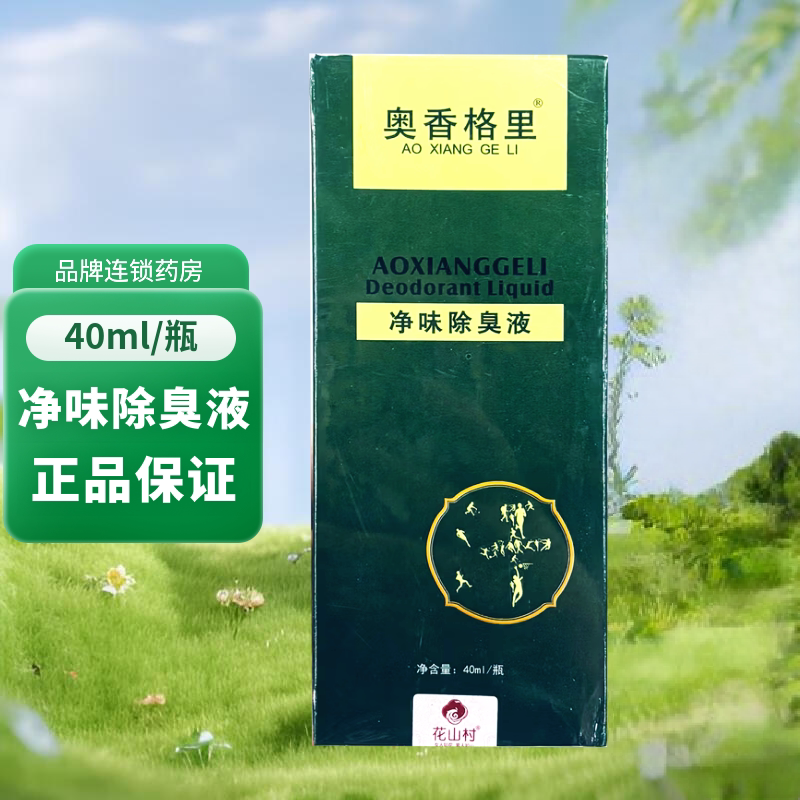 华山村 奥香格里净味除臭液 40ml
