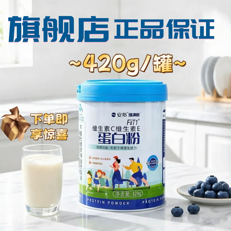 W】安邦 维满鲜 FiiT1 ®维生素C维生素E蛋白粉420g/罐 药房发货