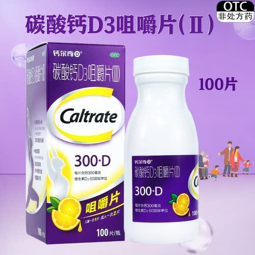 【钙尔奇】碳酸钙D3咀嚼片(Ⅱ)300mg60IU*100片/盒