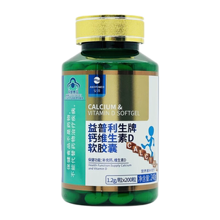 安邦  益普利生牌钙维生素D软胶囊 【100粒/200粒】实体药房发货