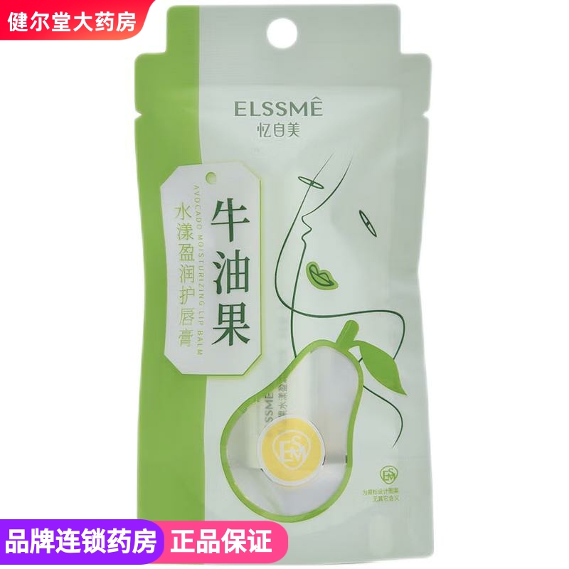 忆自美 牛油果水漾盈润护唇膏 3g  多规格可选