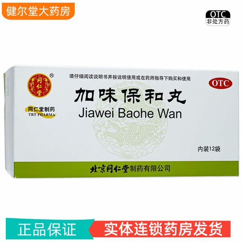 【同仁堂】加味保和丸6g*12袋/盒