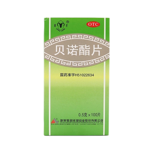 青羊 贝诺酯片 0.5g*100片