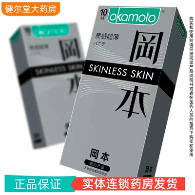 冈本 质感超薄SKINLESS SKIN天然胶乳橡胶避孕套 10只