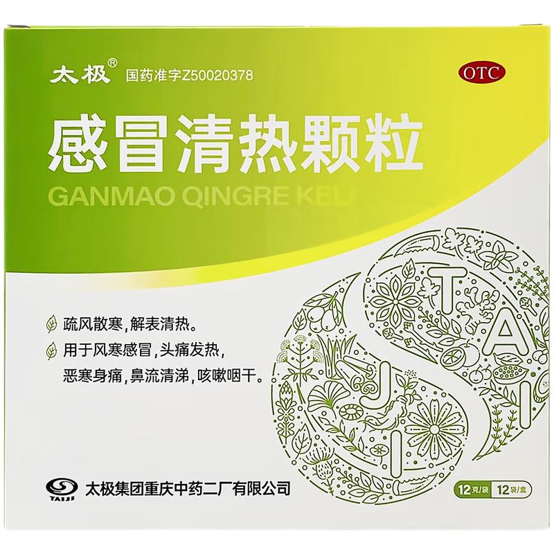 【太极】感冒清热颗粒12g*12袋/盒