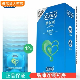 杜蕾斯 挚爱装 天然胶乳橡胶避孕套 12只