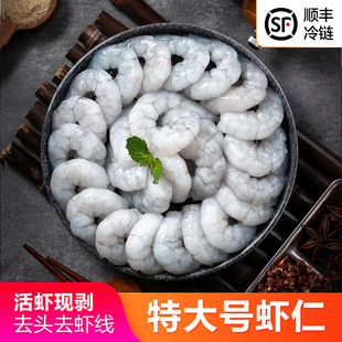 笑笑姐海鲜特大号虾仁新鲜无冰海虾仁无保水剂冷冻青虾仁现剥