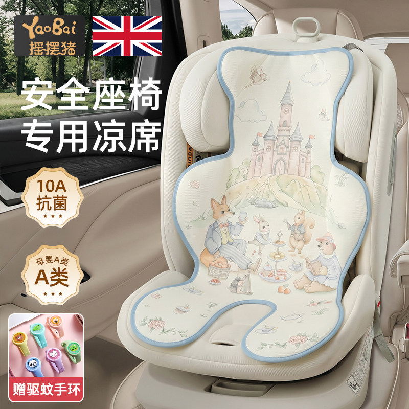 婴儿车凉席安全座椅通风坐垫夏季宝宝推车凉席垫餐椅遛娃神器通用