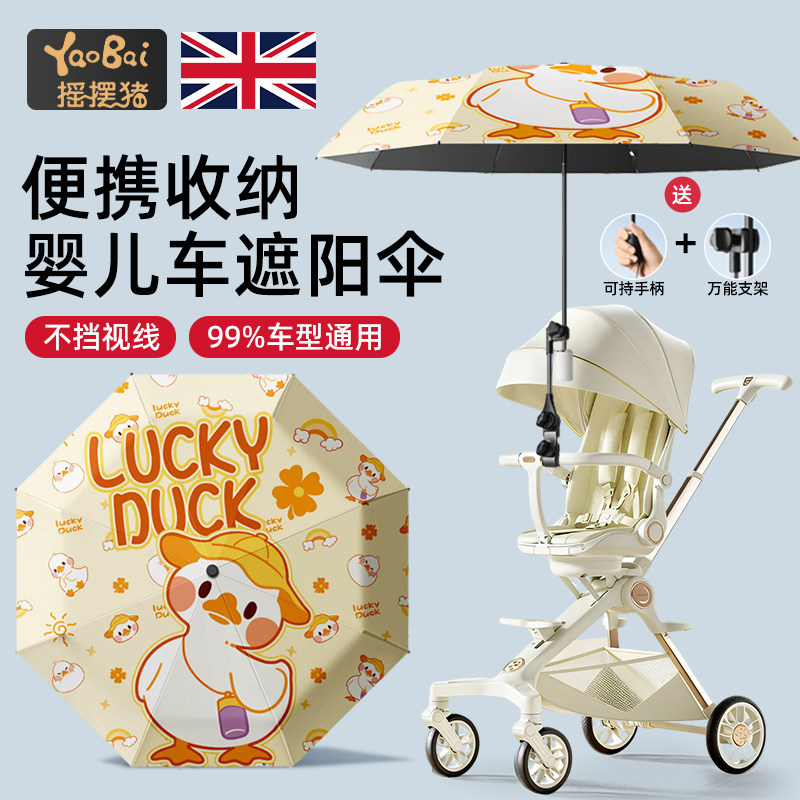 婴儿手推车遮阳伞宝宝遛娃神器通用遮阳棚防晒雨伞可折叠童车支架