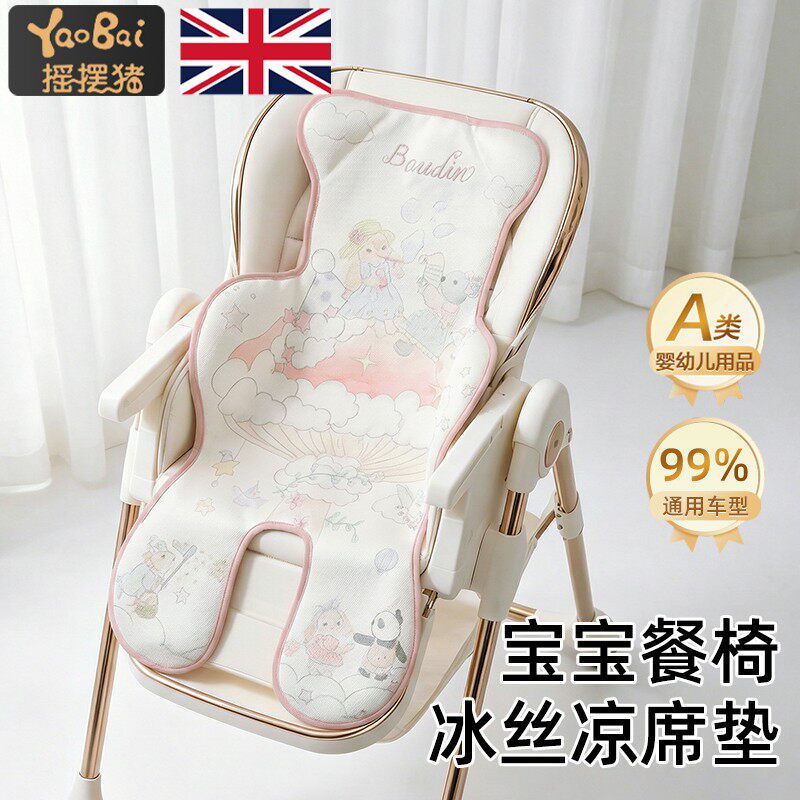婴儿车凉席夏季凉垫餐椅安全座椅通风遛娃神器宝宝推车凉席垫通用