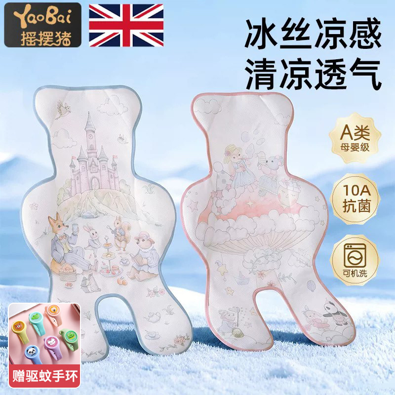 婴儿车凉席夏季宝宝推车凉席坐垫遛娃神器通用安全座椅冰丝席透气