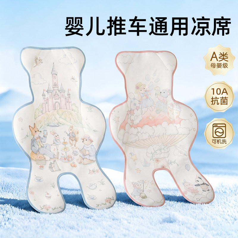 婴儿车凉席夏季通风躺垫遛娃神器专用宝宝餐椅安全座椅冰丝凉垫子