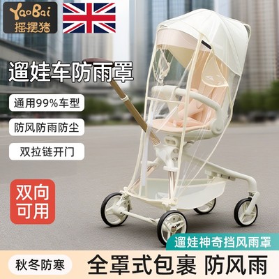 婴儿车防雨罩挡风罩遛娃神器通用