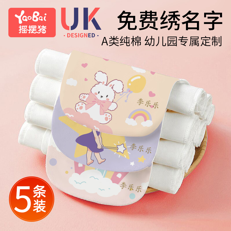 免费绣名字吸汗巾儿童纯棉幼儿园