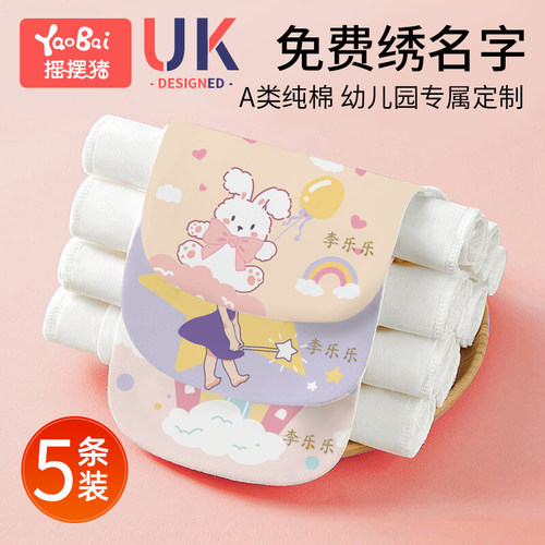 免费绣名字吸汗巾儿童纯棉幼儿园