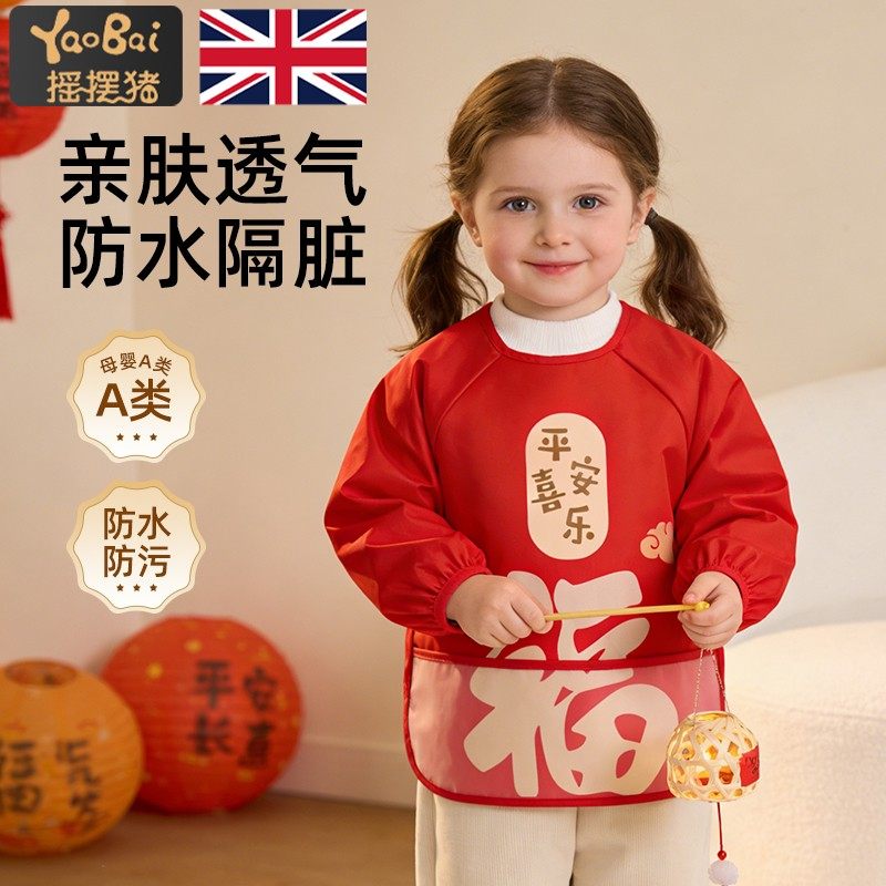 2026红色新年罩衣男童外穿洋气女宝宝吃饭围兜防水儿童围裙拜年服,童装/婴儿装/亲子装,反穿衣/罩衣,淘宝优惠券,粉丝福利购,淘宝优惠卷