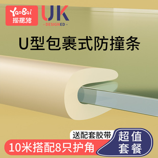 U型防撞条玻璃茶几包边条儿童餐桌护角套炕沿防磕碰软包床沿床脚L