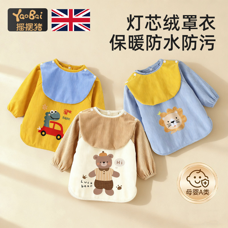 宝宝罩衣秋冬外穿儿童吃饭围兜防水婴儿围裙防脏男女童洋气灯芯绒