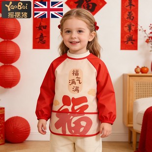 女宝宝围兜2026新年罩衣防水红色拜年过年外穿儿童围裙男童反穿衣