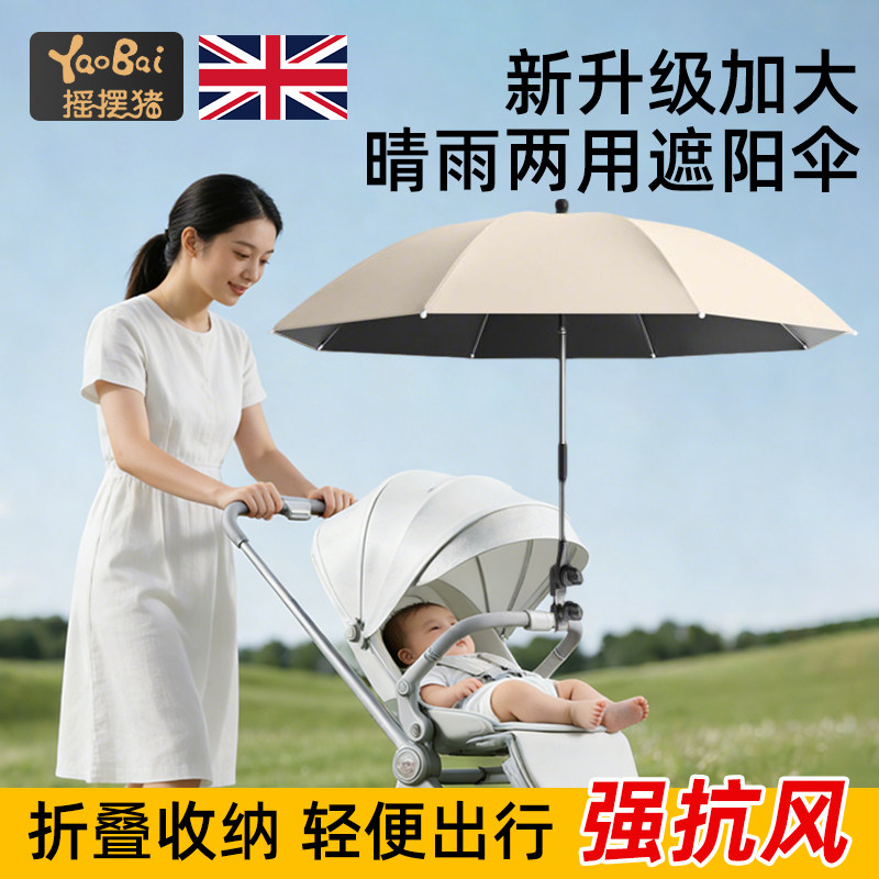 婴儿车遮阳伞宝宝推车遮阳棚通用遛娃神器专用防晒伞支架儿童雨伞