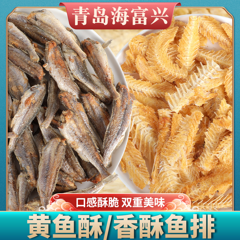 海富兴香酥小黄鱼酥脆香烤香酥鱼骨208g零食即食青岛特产海鲜小吃