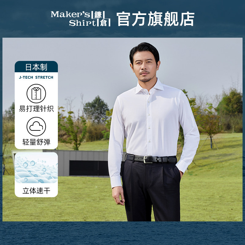 镰仓针织弹力易打理衬衫商务纽扣领长袖衬衣kamakurashirts日本制