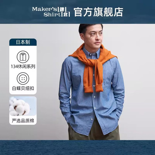 镰仓衬衫长袖牛仔丹宁休闲衬衫