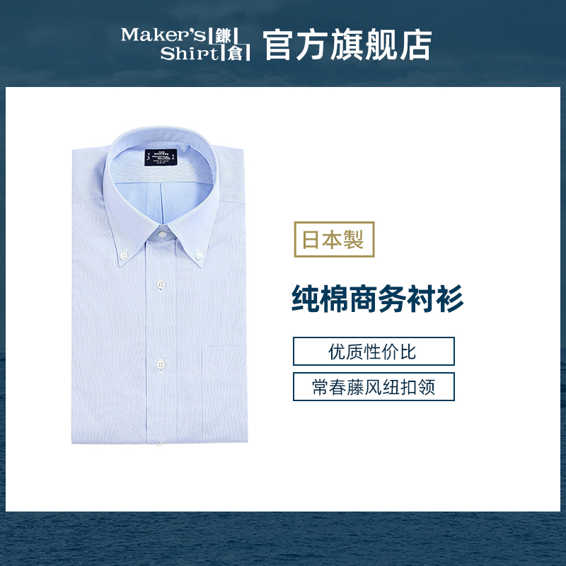 镰仓长袖商务正装日本衬衫