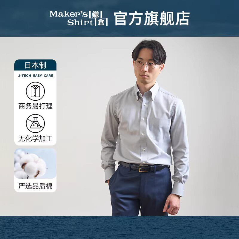 镰仓男士衬衫易打理修身商务长袖衬衣kamakurashirts日本制26春装