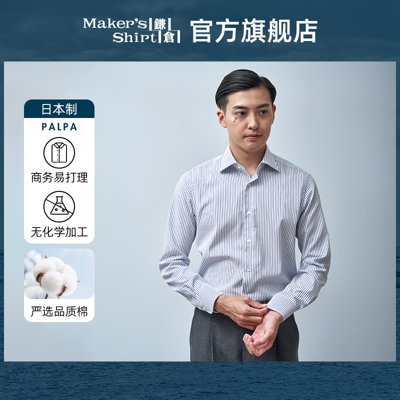 镰仓衬衫易打理长袖衬衣