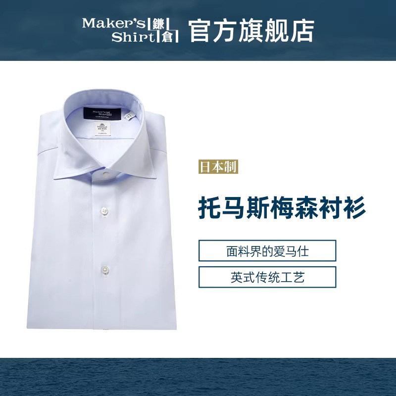 镰仓衬衫男士全棉托马斯梅森衬衣kamakurashirts日本制26春装新品