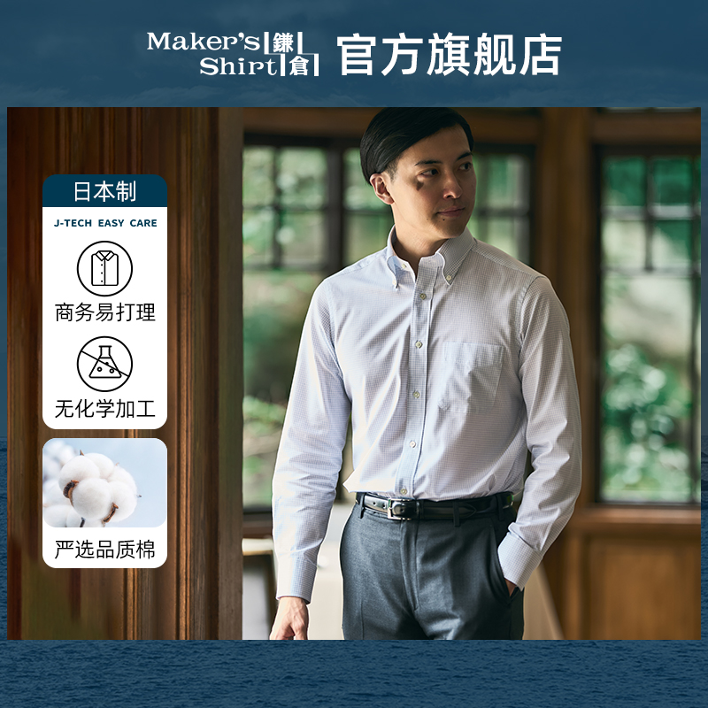 镰仓衬衫格纹修身商务长袖衬衣