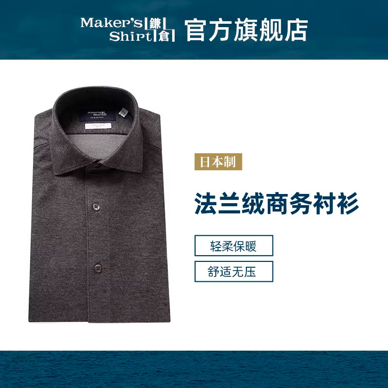 镰仓衬衫长袖法兰绒商务衬衣图片