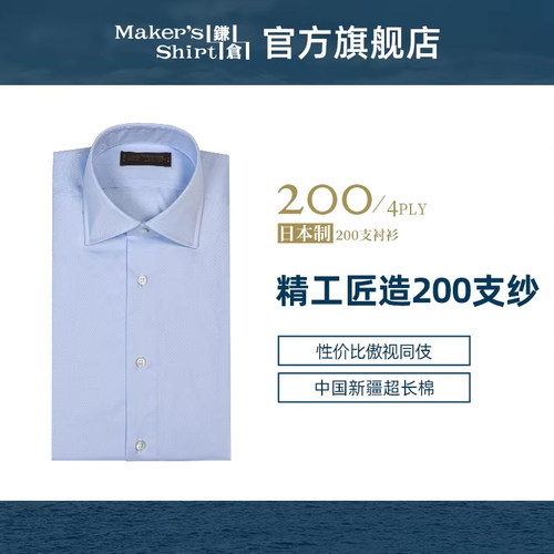 kamakurashirts镰仓商务正装衬衫