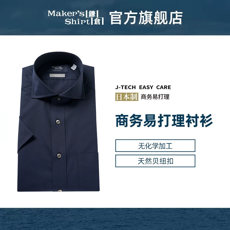 镰仓衬衫易打理男士短袖衬衣
