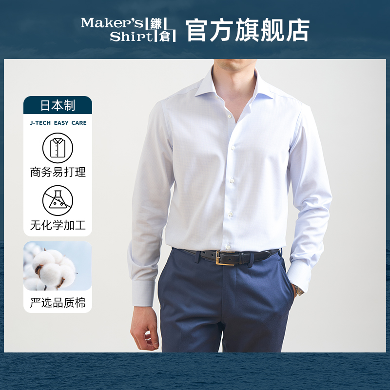 镰仓衬衫易打理商务长袖衬衫