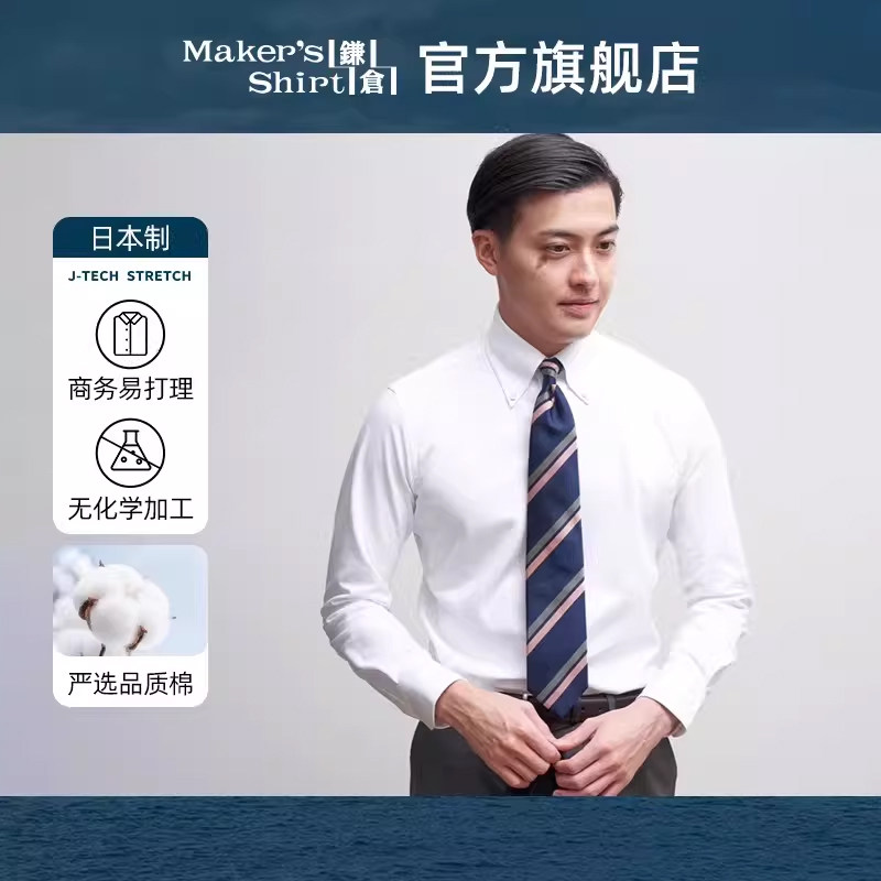镰仓易打理长袖商务弹力衬衫