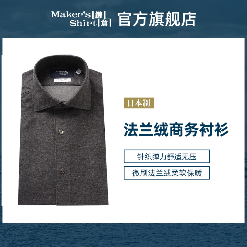 镰仓衬衫长袖法兰绒商务衬衣