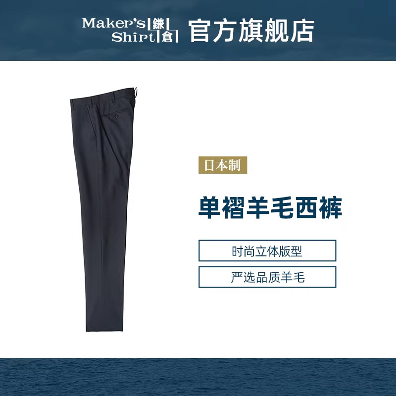 镰仓衬衫商务男士羊毛西装长裤休闲裤kamakurashirts日本制春装新