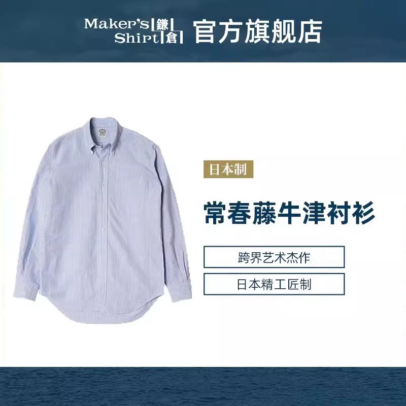 常春藤牛津纺镰仓全棉衬衫宽松休闲男士衬衣kamakurashirts日本制