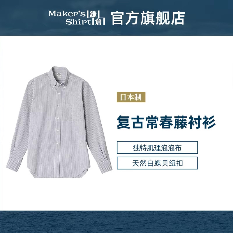 镰仓衬衫常春藤泡泡纱纯棉商务修身衬衣kamakurashirts日本制