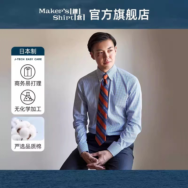 镰仓衬衫易打理长袖衬衣26春装