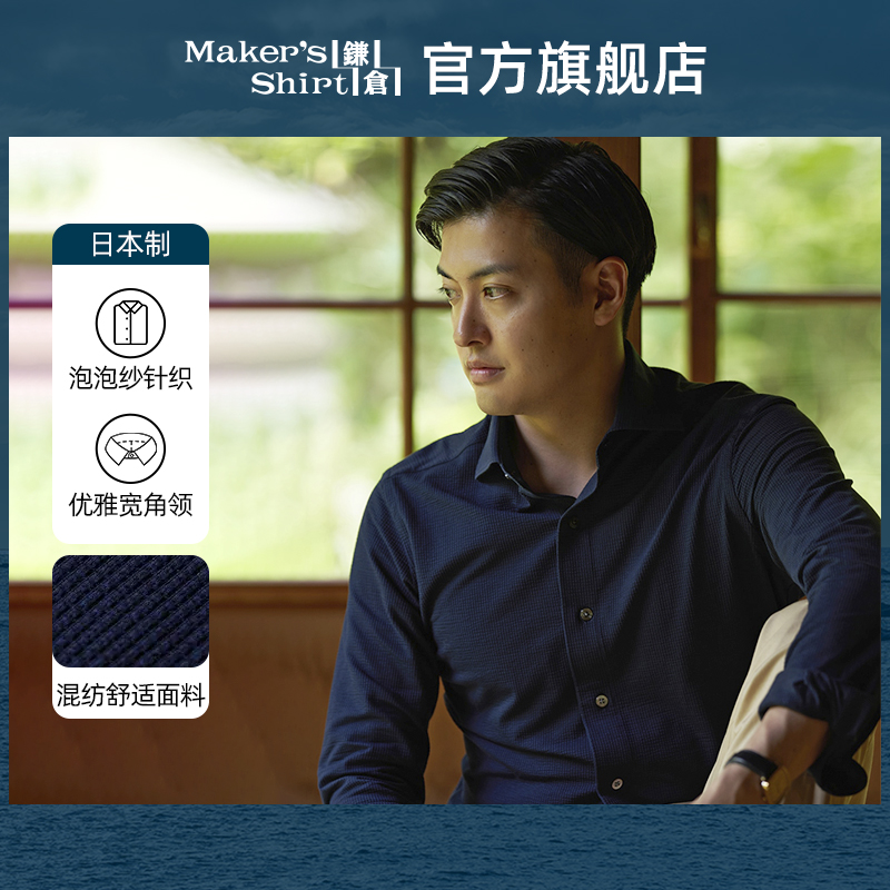 镰仓衬衫易打理针织衬衣商务正装