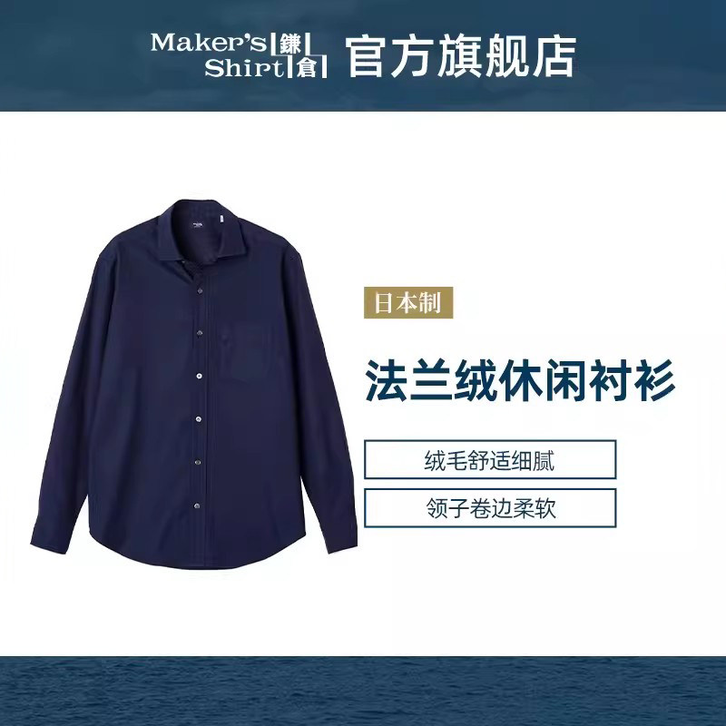 镰仓衬衫长袖商务休闲法兰绒衬衣图片