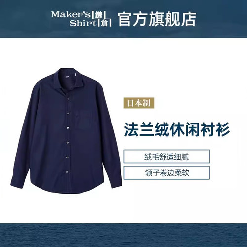 镰仓衬衫长袖商务休闲法兰绒衬衣